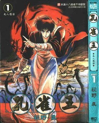 孔雀王动漫,传奇剑士的奇幻冒险之旅